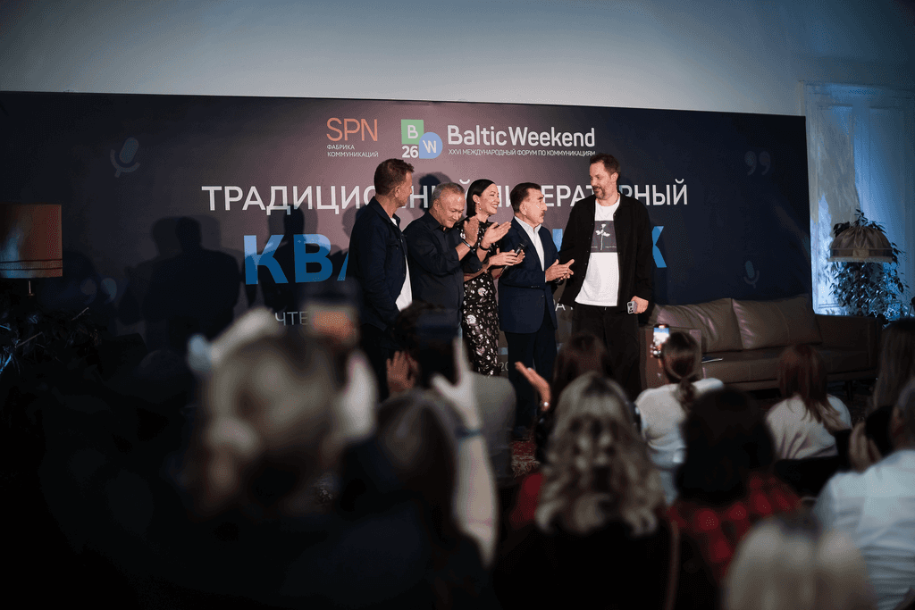 Международный форум по коммуникациям Baltic Weekend 2026