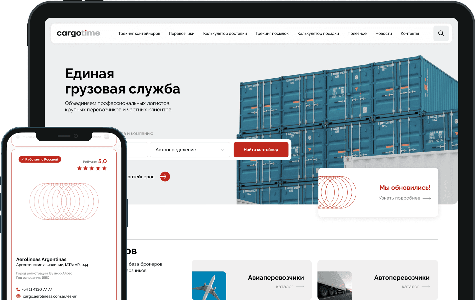 Скриншоты сайта cargotime.ru на разных устройствах