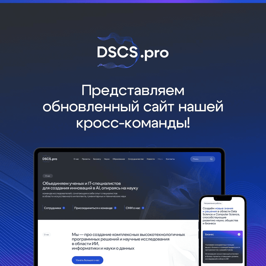 Запускаем обновленную версию сайта https://dscs.pro/!