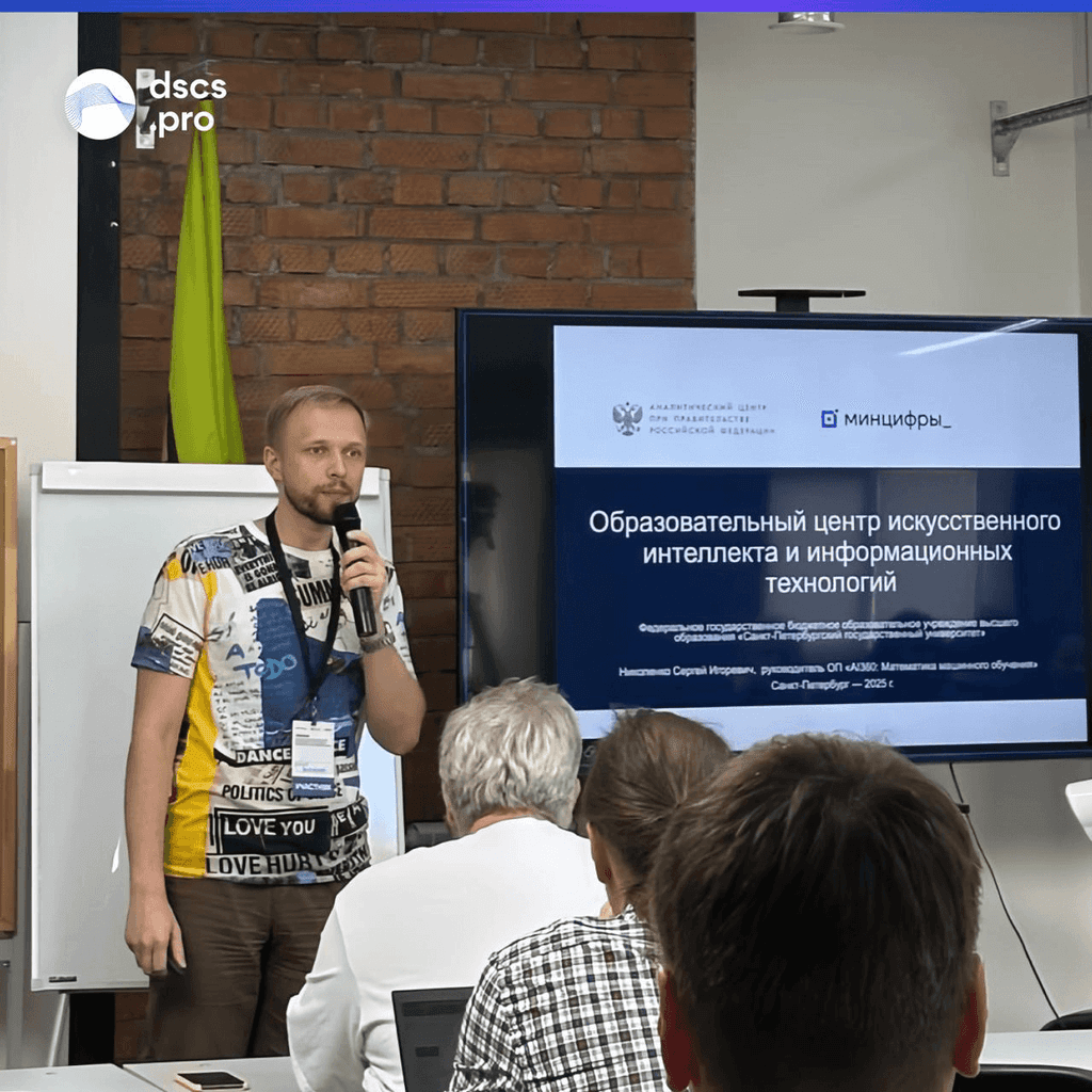 Сергей Николенко на круглом столе «Проблемы внедрения в образовательный процесс современных технологий и методик обучения»