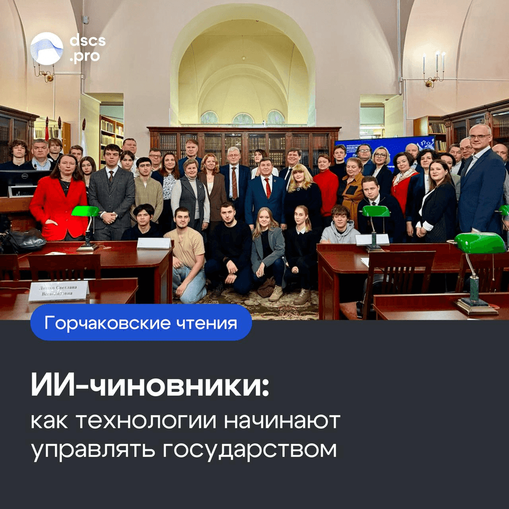 20 ноября 2025 года в Президентской академии Санкт-Петербурга прошла VII Международная научно-практическая конференция «Горчаковские чтения»