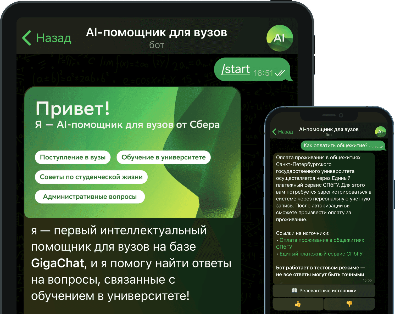 AI-помощник для вузов