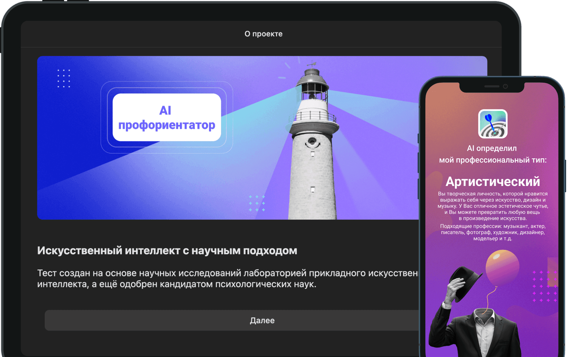 AI-профориентатор