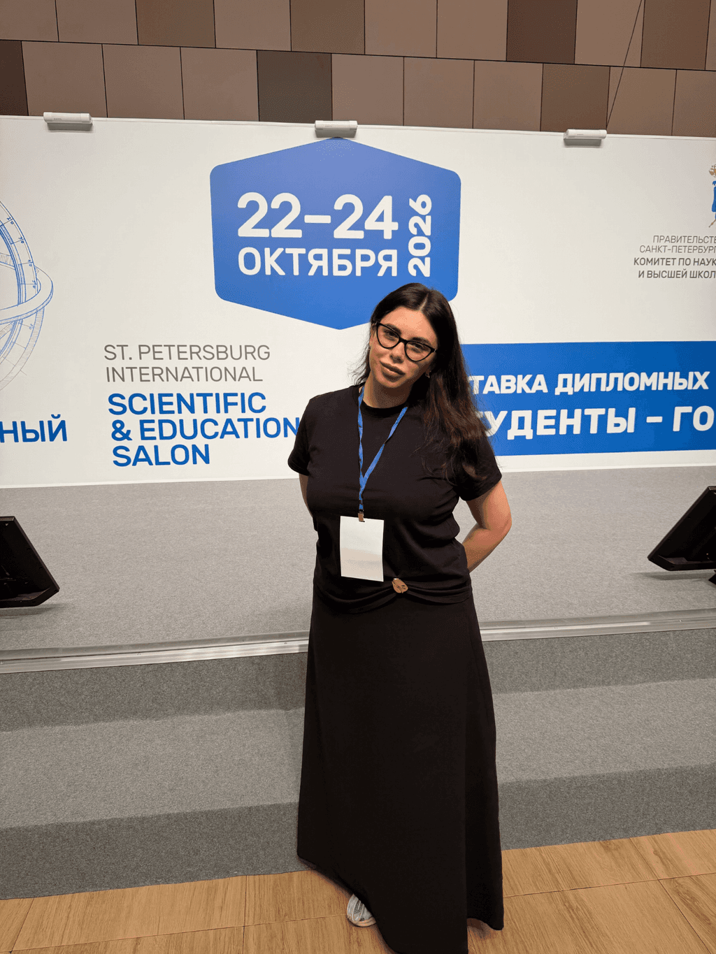 Алена Бакай на научно-образовательном форуме