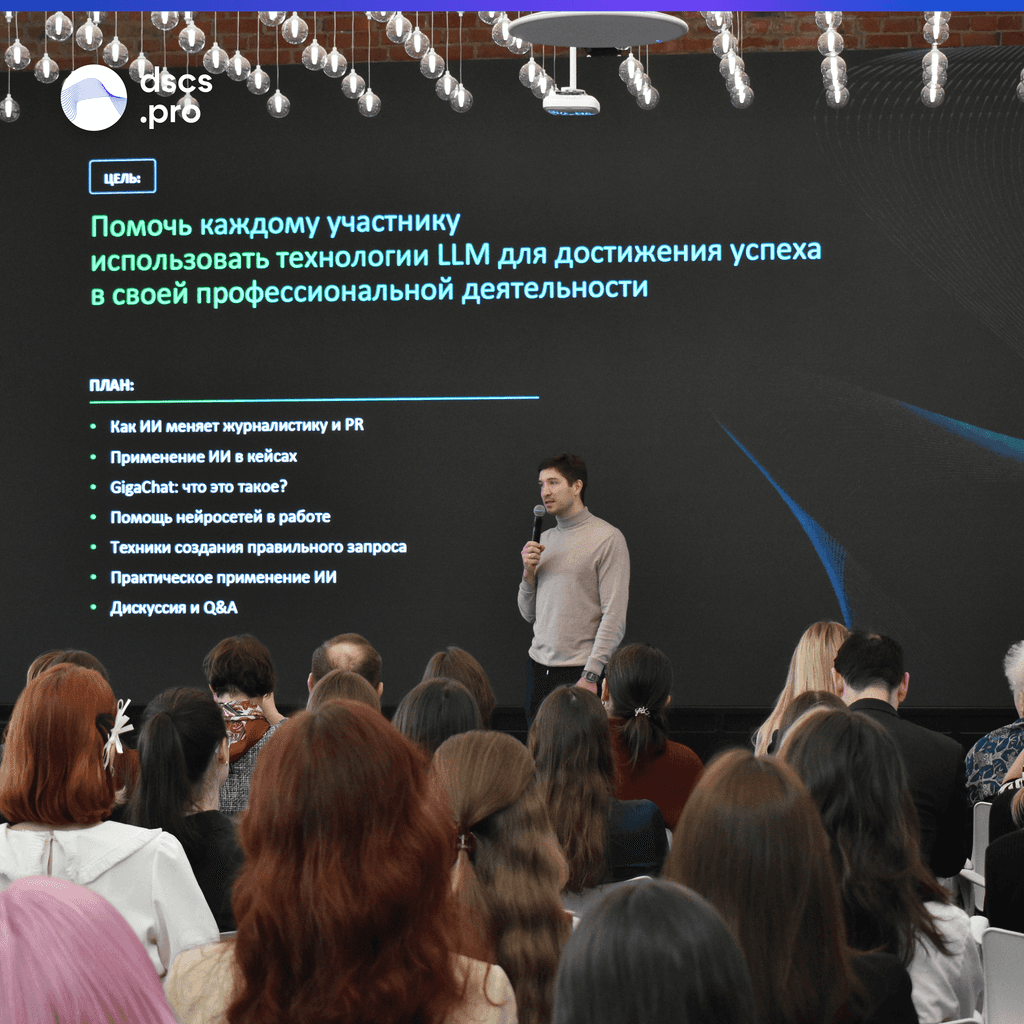 Мастер-класс «ИИ в медиа: инструмент или конкурент?» для студентов и преподавателей Института «Высшая Школа Журналистики и Массовых Коммуникаций» СПбГУ.