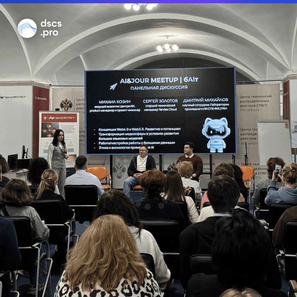Эксперты AI&JOUR MEET-UP