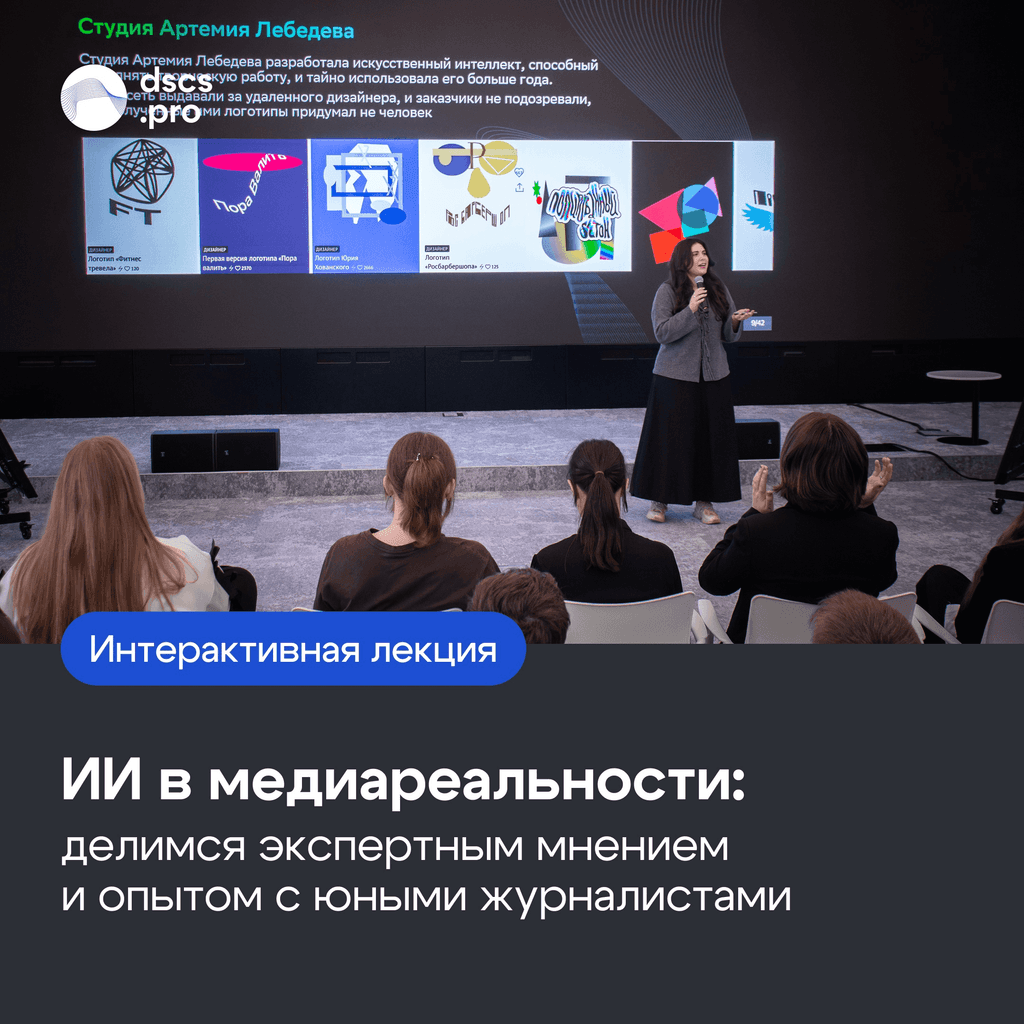 Лекция для участников проекта «Я.Медиа» — школьников, студентов колледжей и преподавателей, интересующихся журналистикой
