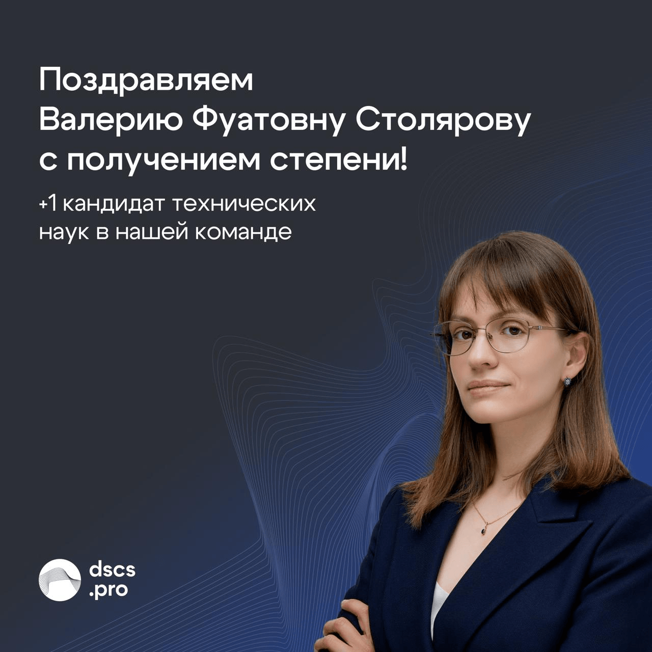 ВФС кандидат наук.png