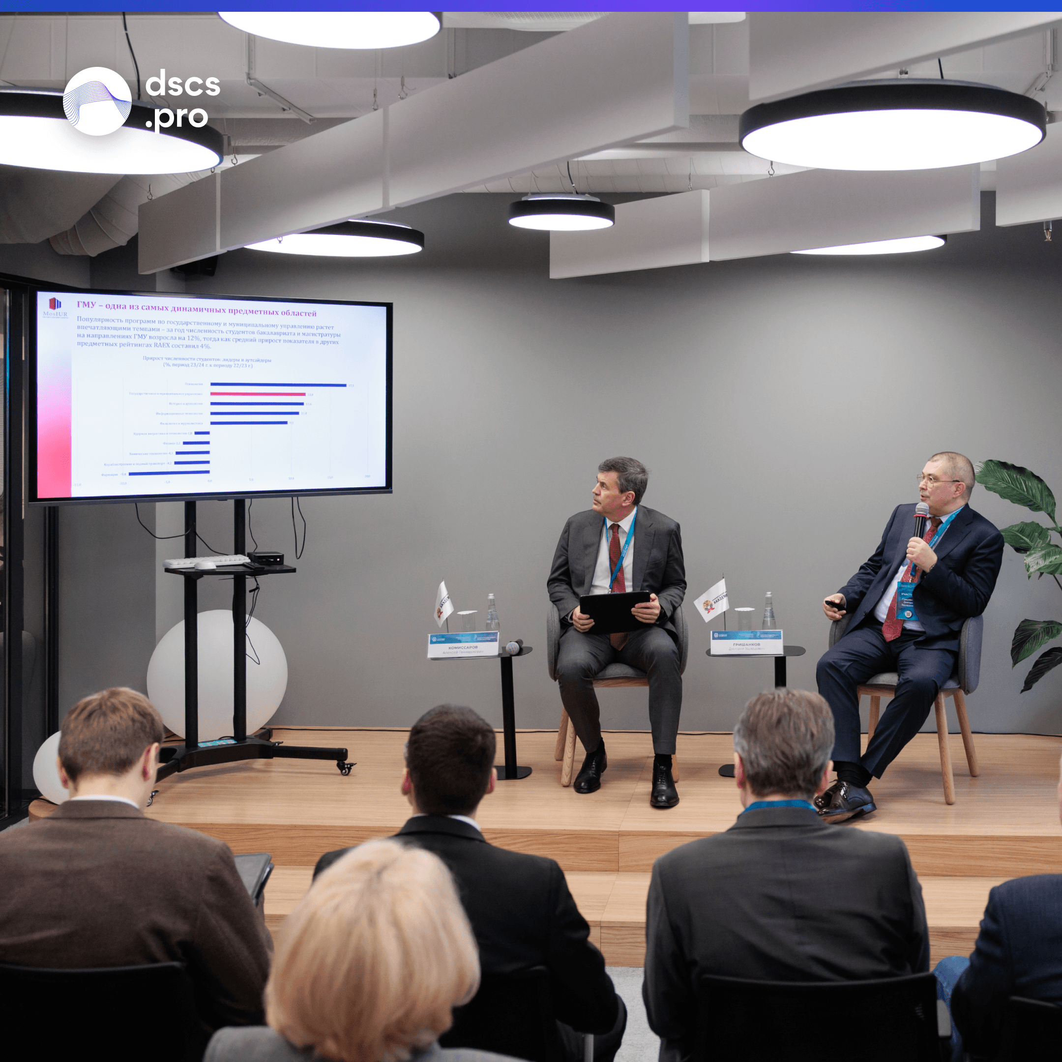 Конференция «Наука для государственного управления в России».png