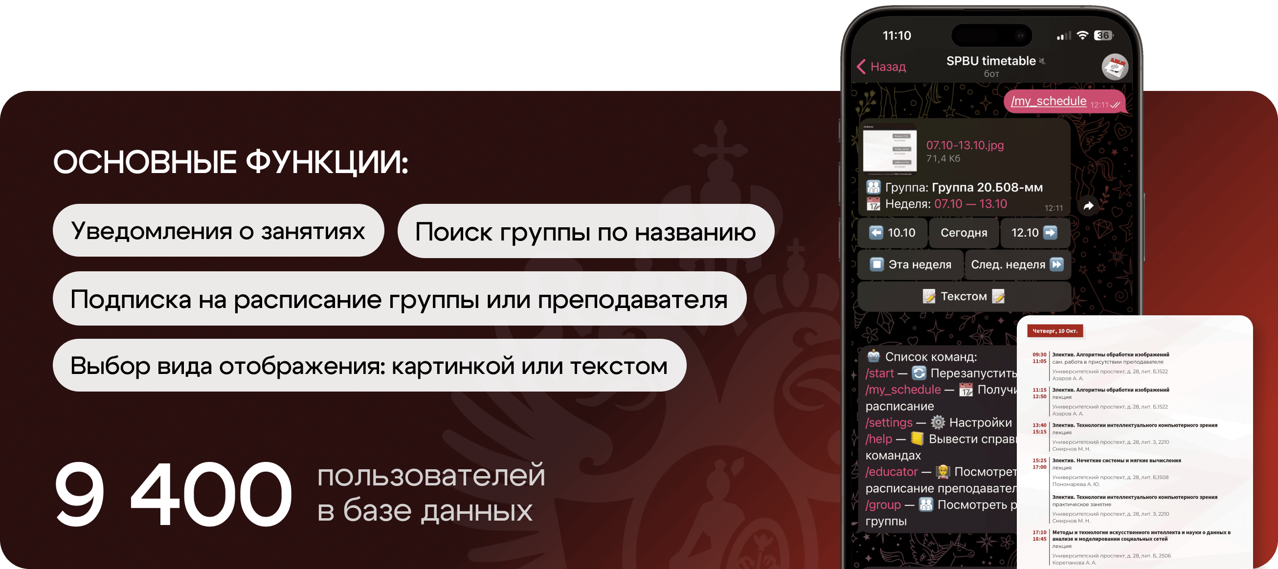 Telegram-бот для просмотра расписания СПбГУ Timetable_SPBU_bot