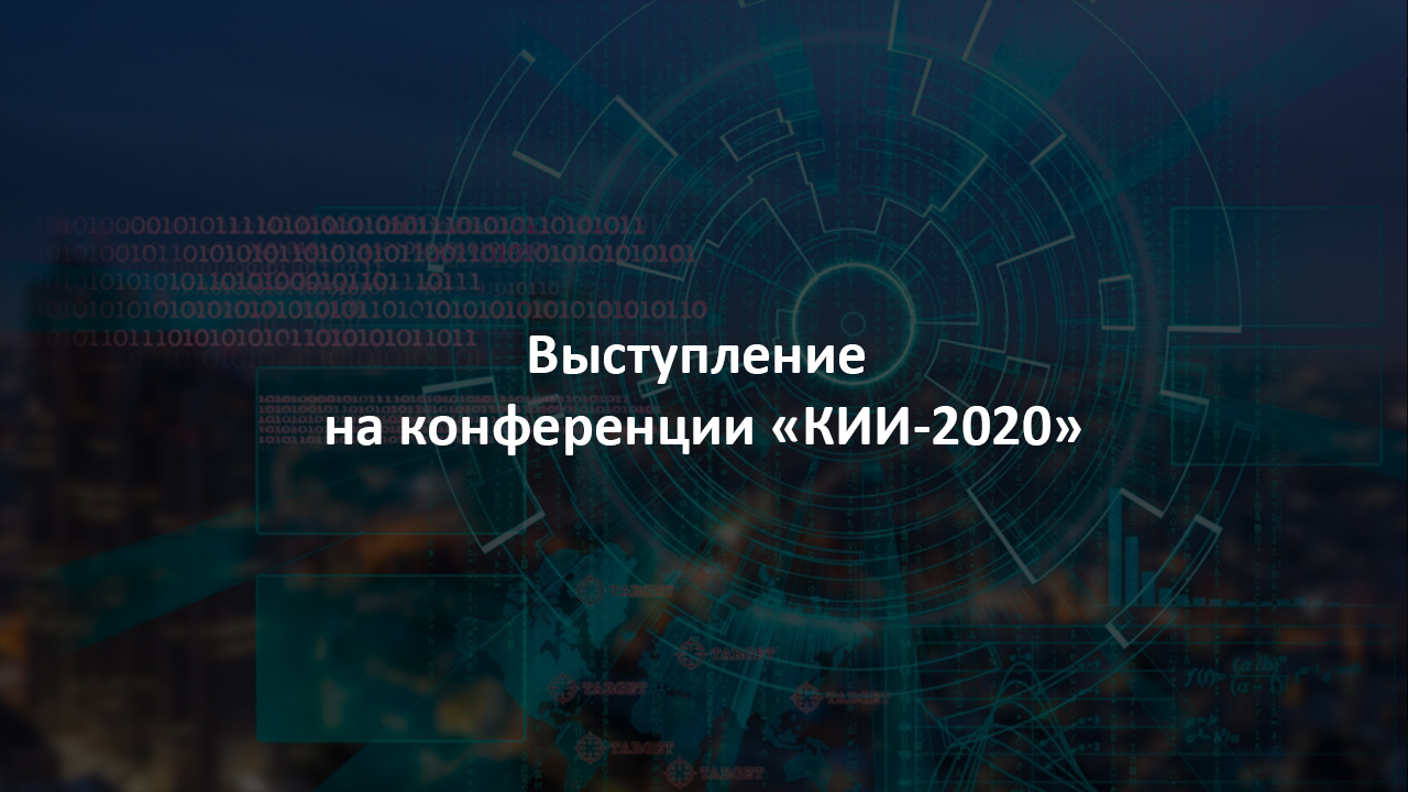 Кии 2020