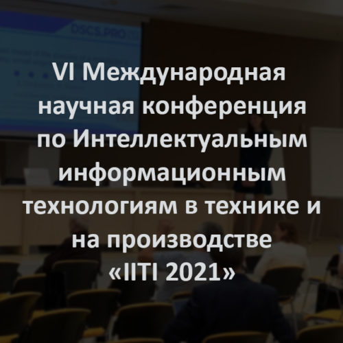IITI-2021