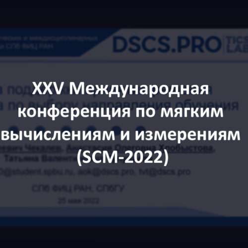 SCM-2022
