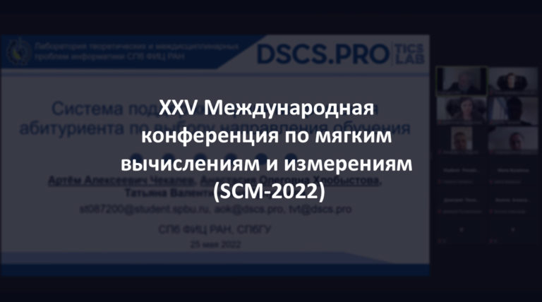 SCM-2022