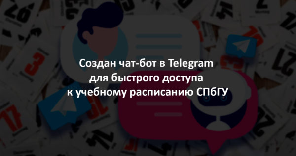 чат-бот в Telegram