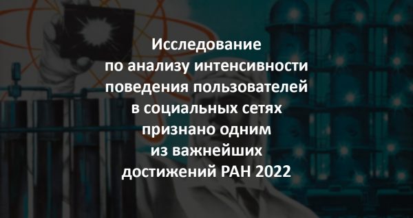 Исследование нашего коллектива признано одним из важнейших достижений РАН 2022