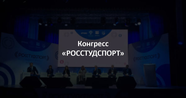 Всероссийский форум «Взгляд в будущее: фиджитал технологии в высшем образовании».