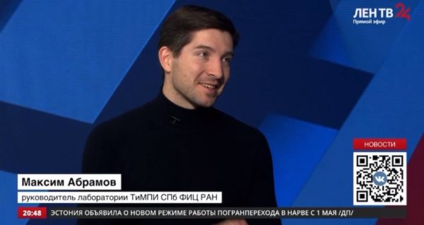 Максим Викторович Абрамов, руководитель Лаборатории ТиМПИ, дал экспертное интервью в итоговой программе новостей на ЛенТВ24