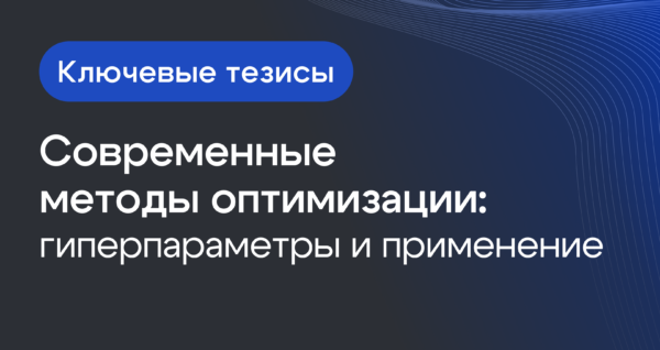 Новые горизонты оптимизации: как современные алгоритмы ускоряют обучение нейронных сетей